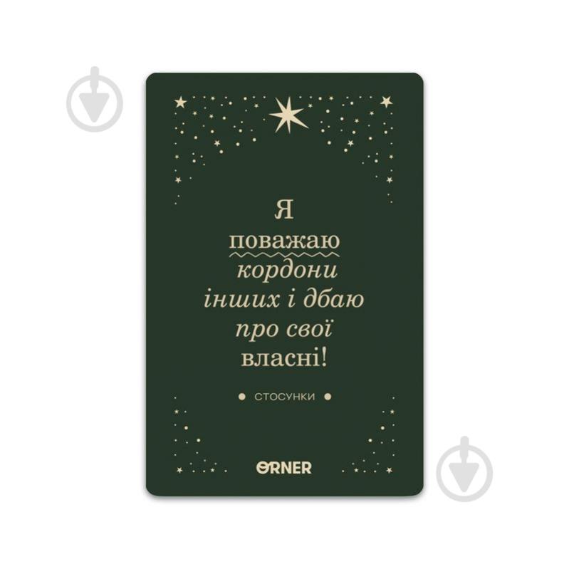 Набір навчальний Orner Картки з афірмаціями «Люблю та турбуюсь про себе» orner-2891 - фото 5 Набір навчальний Orner Картки з афірмаціями «Люблю та турбуюсь про себе» orner-2891 - фото 5