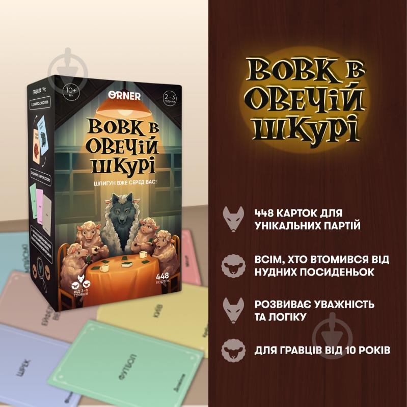 Игра настольная Orner Волк в овечьей шкуре orner-2764 - фото 2