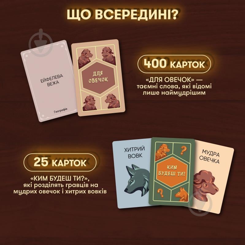 Игра настольная Orner Волк в овечьей шкуре orner-2764 - фото 3