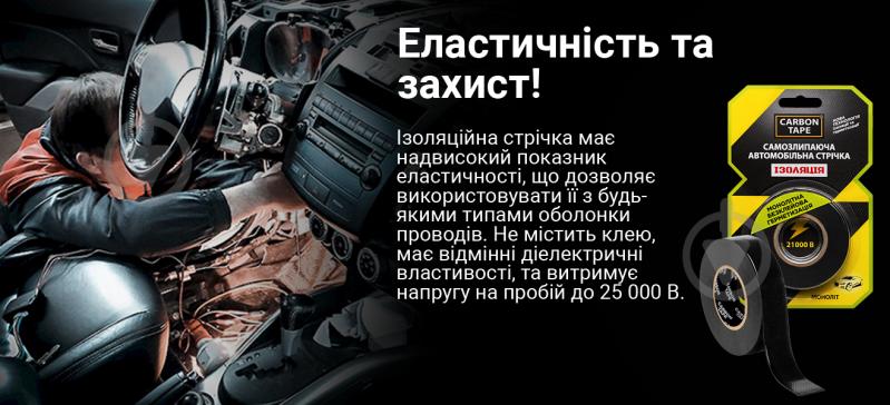 Лента автомобильная CARBON TAPE самослипающаяся изоляционная МОНОЛИТ для холодной вулканизации SAMT195 19 мм 0,5 мм 5 м черный - фото 4