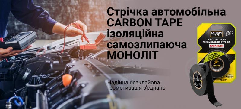 Лента автомобильная CARBON TAPE самослипающаяся изоляционная МОНОЛИТ для холодной вулканизации SAMT195 19 мм 0,5 мм 5 м черный - фото 6