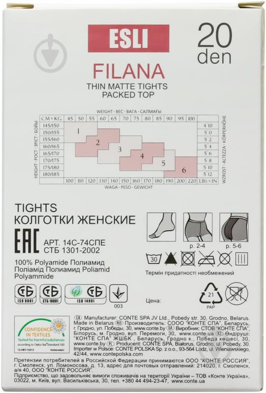 Колготки ESLI FILANA 20 den melone 4 светло-коричневый - фото 2