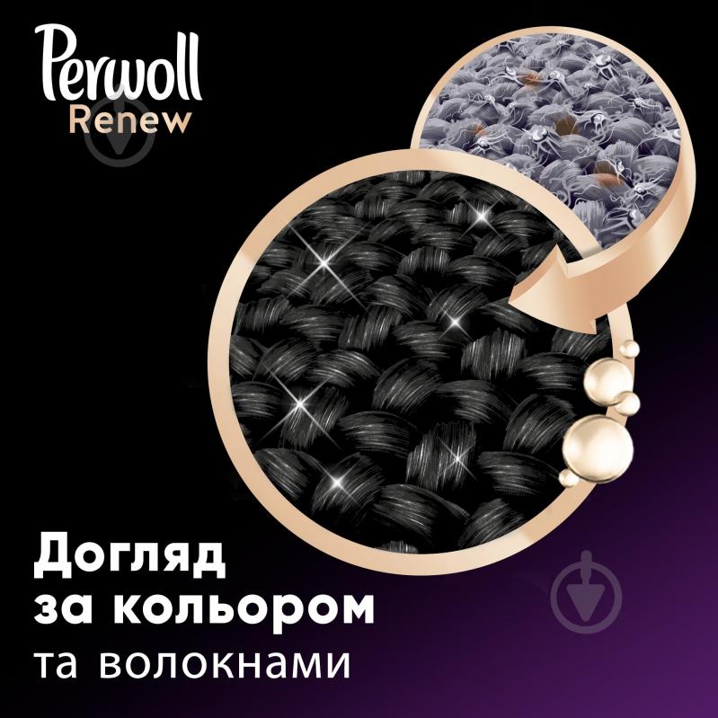Капсули для машинного прання Perwoll Renew Black 19 шт. - фото 3