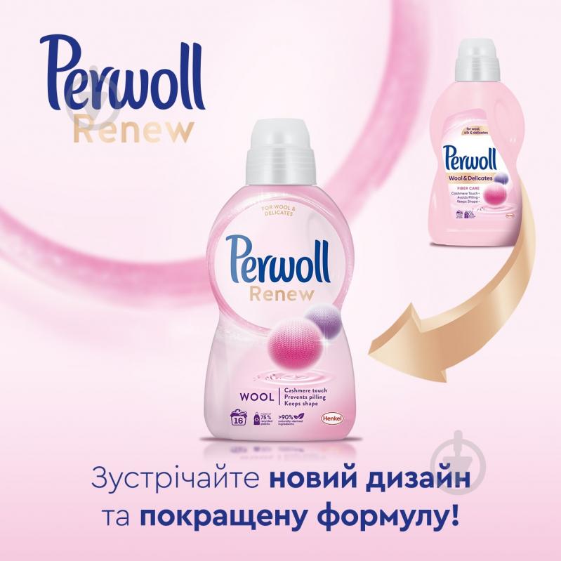 Гель для машинного та ручного прання Perwoll Renew для вовни, шовку та делікатних тканин 0,96 л - фото 6