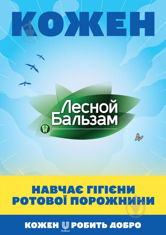 Зубна паста Лесной бальзам з екстрактами алое вера та білого чаю на відварі трав 75 мл - фото 5