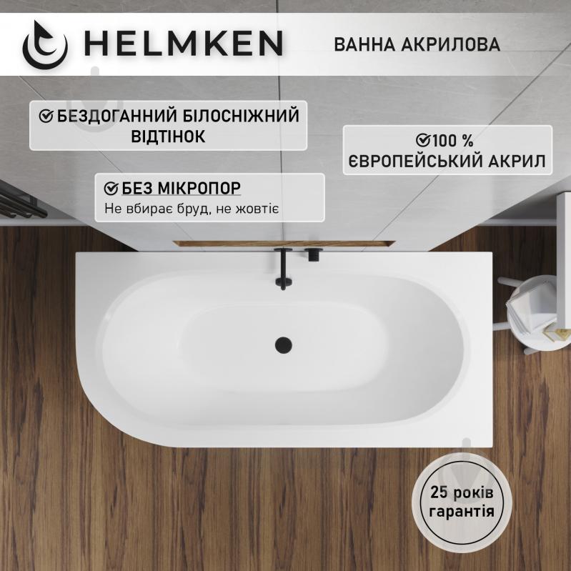 Ванна акриловая Helmken MarbellaLux 55V2887F23 159,5х75 см комплект 4 в 1 - фото 3