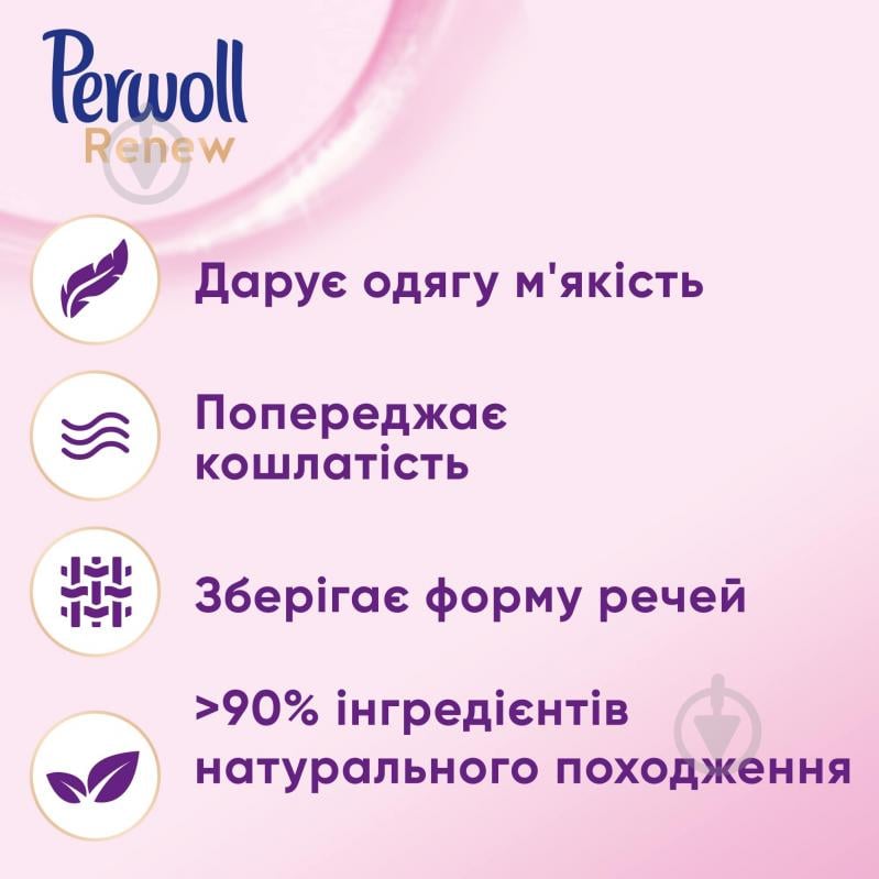 Гель для машинного та ручного прання Perwoll Renew для вовни, шовку та делікатних тканин 2,88 л - фото 2