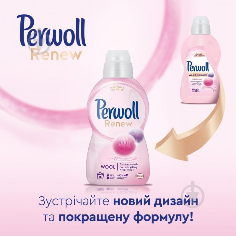 Гель для машинного та ручного прання Perwoll Renew для вовни, шовку та делікатних тканин 2,88 л - фото 6