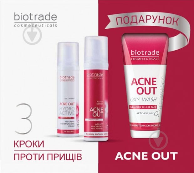 Подарунковий набір унісекс Biotrade ACNE OUT Три кроки проти прищів 50+60+60 мл - фото 1