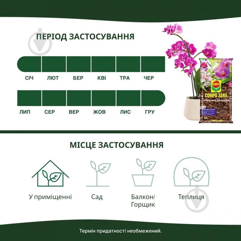 Субстрат для орхидей Compo SANA 5 л 1611 - фото 9
