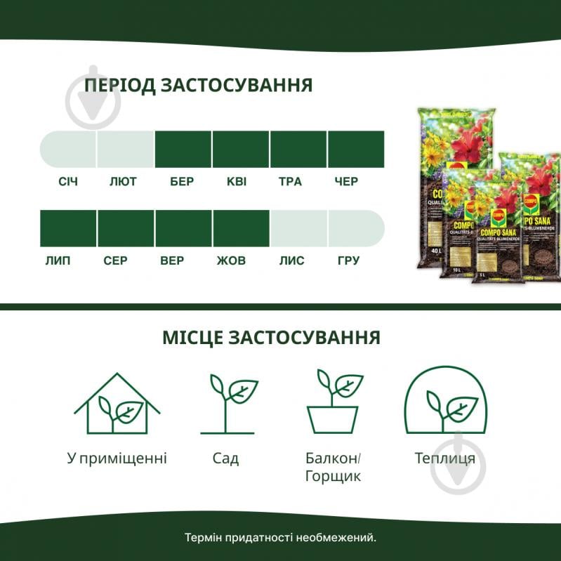 Торфосуміш універсальна Compo SANA 5 л 1121 - фото 9