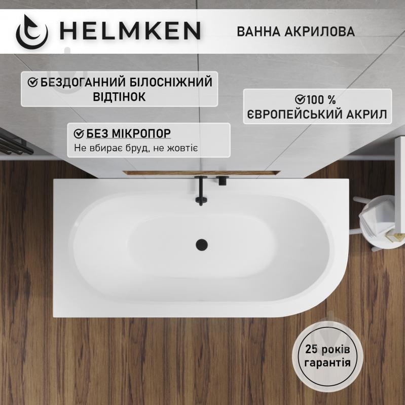Ванна акриловая Helmken MarbellaLux 3561511KF5 169х75 см комплект 3 в 1 - фото 3 Ванна акриловая Helmken MarbellaLux 3561511KF5 169х75 см комплект 3 в 1 - фото 3