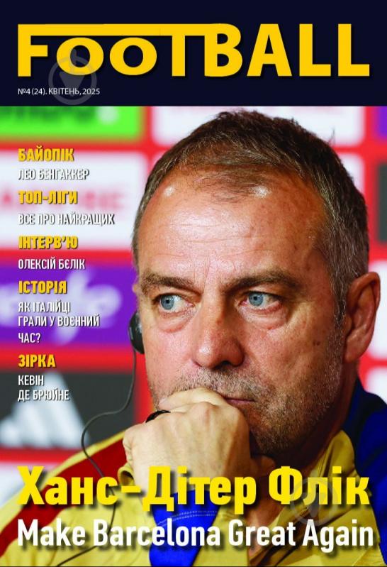 Журнал FOOTBALL - фото 1