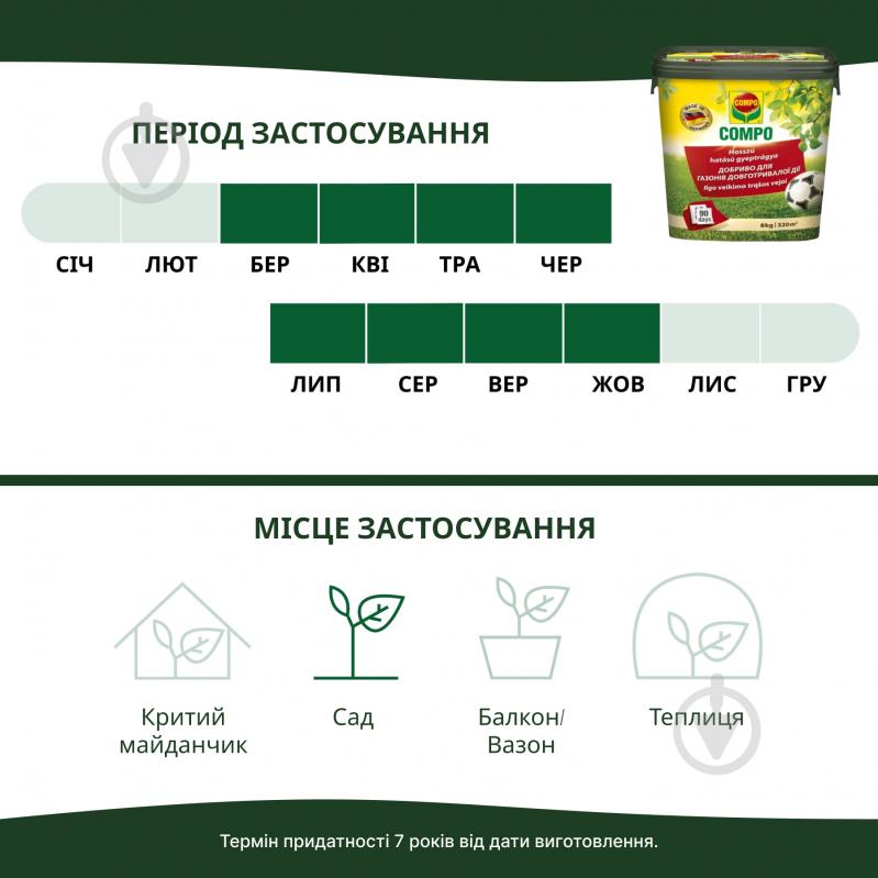 Добриво для газонів Compo довготривалий ефект 8 кг 3147 - фото 8