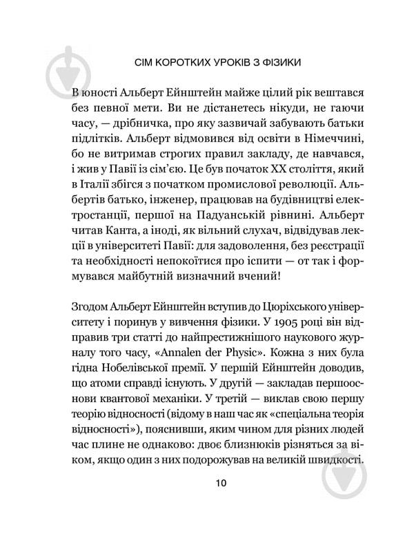 Книга Карло Ровелли «Сім основних уроків з фізики» 978-617-12-1502-3 - фото 9