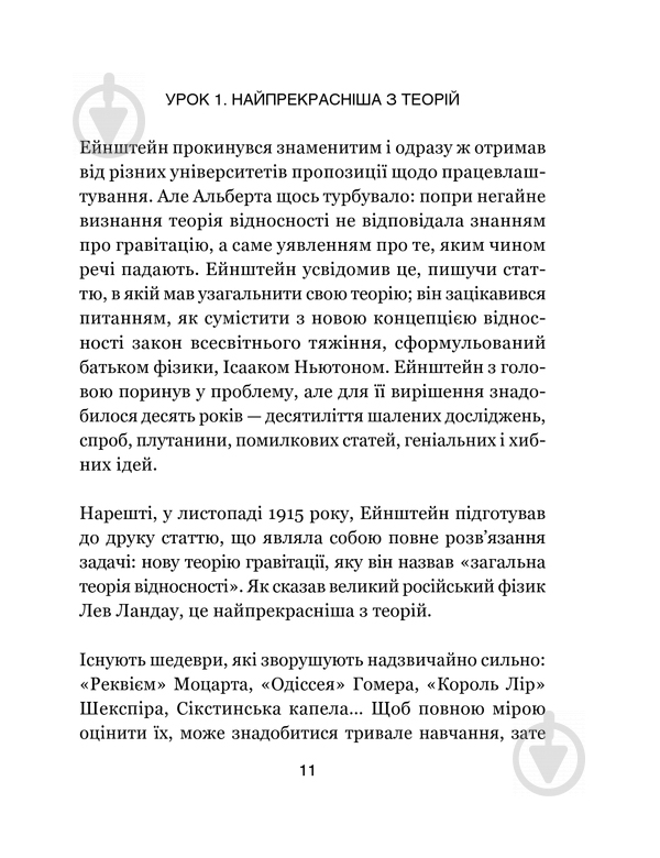 Книга Карло Ровелли «Сім основних уроків з фізики» 978-617-12-1502-3 - фото 10