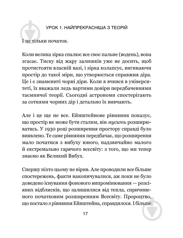 Книга Карло Ровелли «Сім основних уроків з фізики» 978-617-12-1502-3 - фото 16