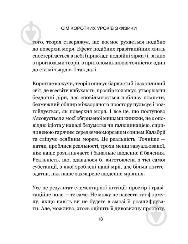 Книга Карло Ровелли «Сім основних уроків з фізики» 978-617-12-1502-3 - фото 17