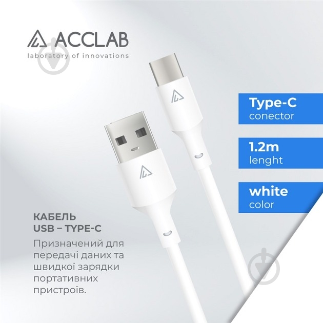 Кабель Acclab PwrX 28W USB to Type-C 1,2 м белый (1283126559532) - фото 3