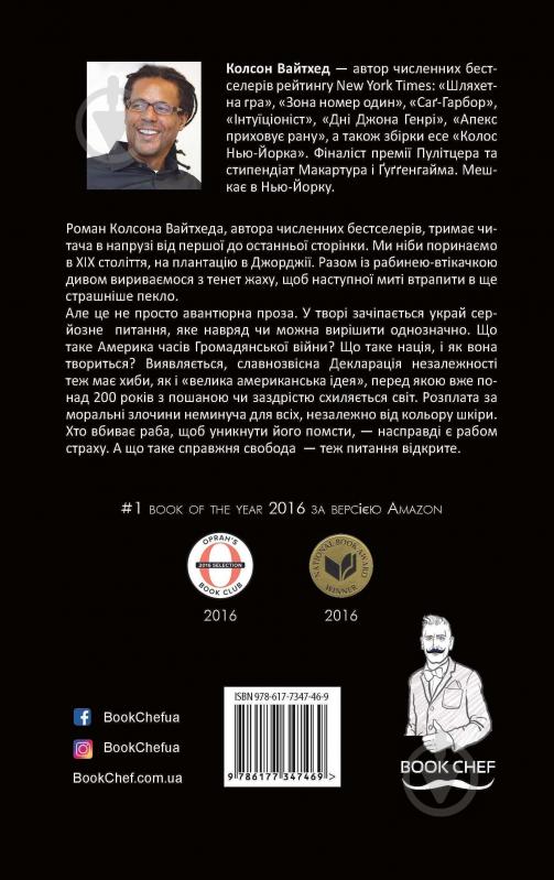 Книга Вайтхед Колсон «Підземна залізниця (сюжетная + супер)» 978-617-7347-93-3 - фото 3