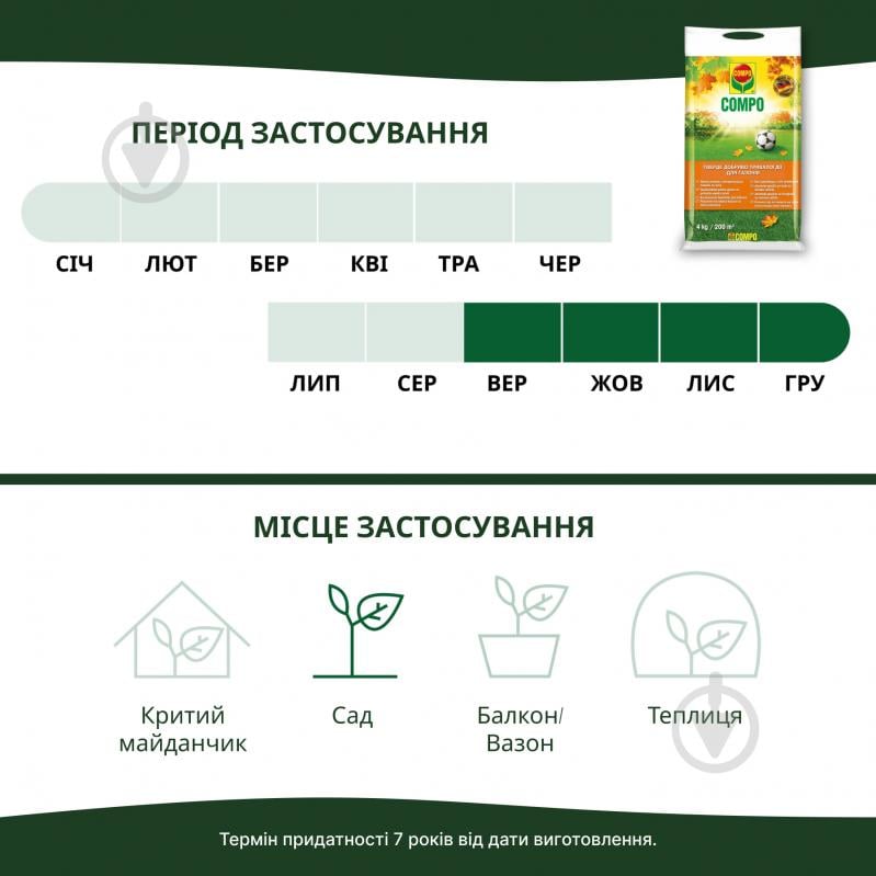 Добриво для газонів Compo осіннє довготривалий ефект 4 кг 3170 - фото 7