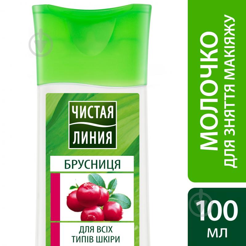 Молочко для зняття макіяжу Чистая Линия Брусниця для всіх типів шкіри 100 мл - фото 3