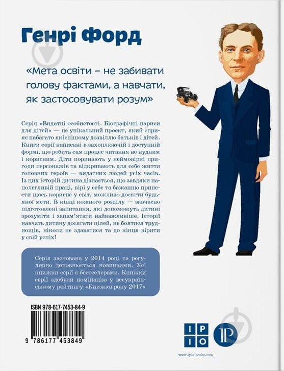 Книга Вздульська В. «Генрі Форд» 978-617-7453-84-9 - фото 2