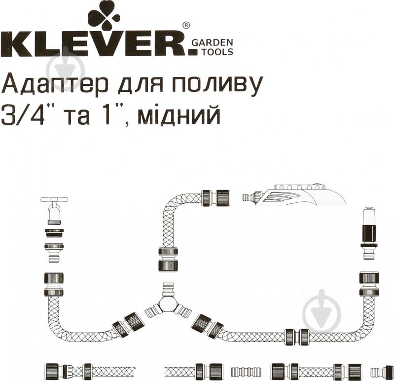 Адаптер для крана Klever 3/4" та 1" - фото 4