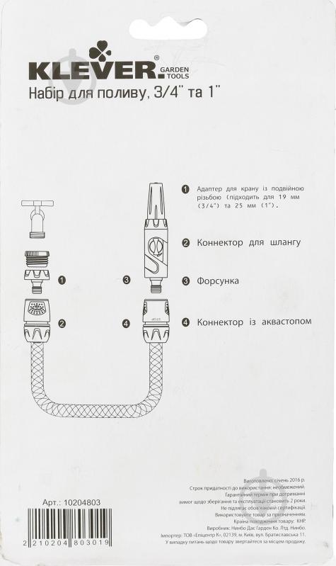 Набор для полива Klever премиум - фото 9
