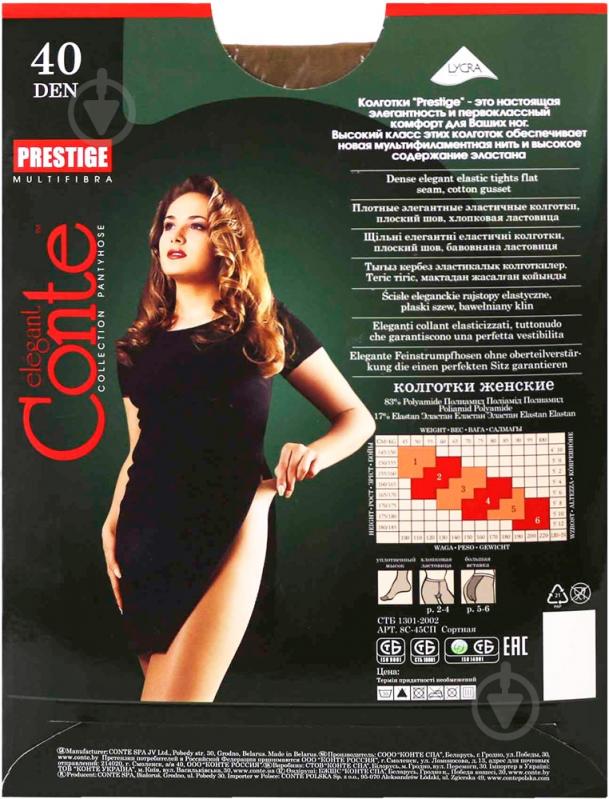 Колготки Conte Elegant PRESTIGE 40 den bronz 6 бронзовый - фото 2 Колготки Conte Elegant PRESTIGE 40 den bronz 6 бронзовый - фото 2