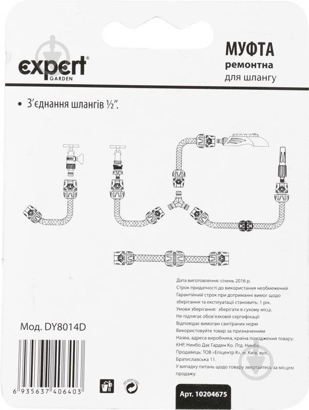 Муфта Expert Garden ремонтная 1/2’’ DY8014D - фото 3