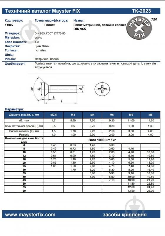 Гвинт з потайною головкою М4х8 мм Mayster FIX 4,8 кл. м. DIN 965 1000 шт. - фото 3