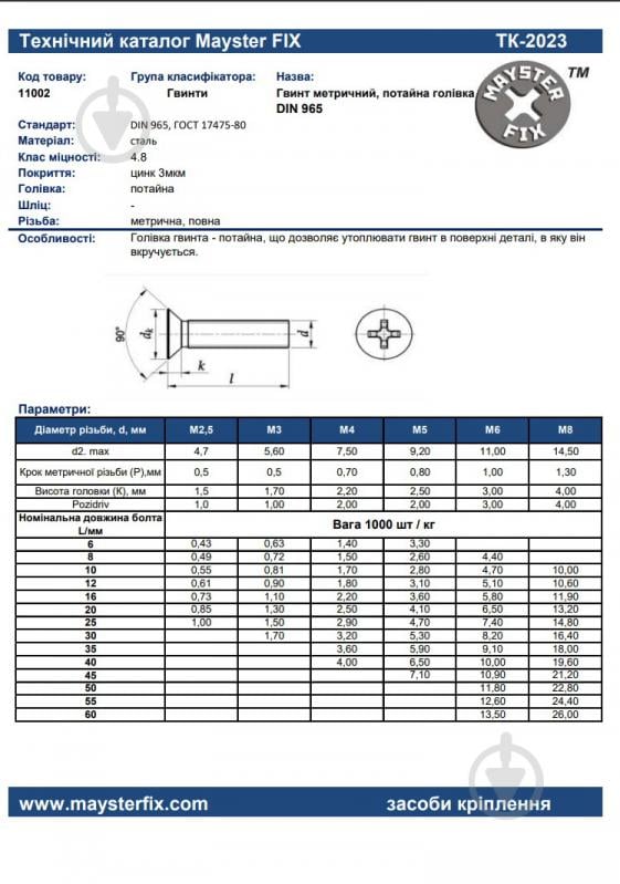 Гвинт з потайною головкою М4х10 мм Mayster FIX 4,8 кл. м. DIN 965 1000 шт. - фото 3