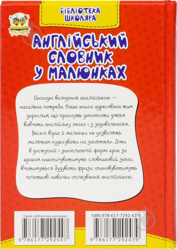 Книга «Англійський словник в малюнках» 978-617-7292-47-9 - фото 2