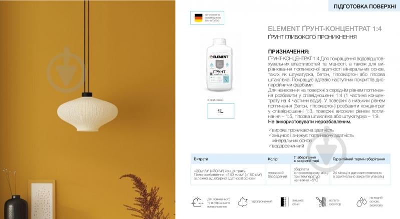 Ґрунтовка глибокопроникна Element влагоизолятор концентрат 1:4 1 л - фото 2