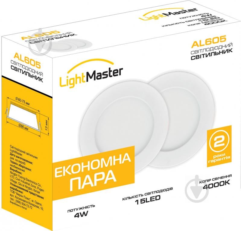 Светильник точечный LightMaster AL605 2 шт./уп. LED 4 Вт 4000 К белый - фото 1