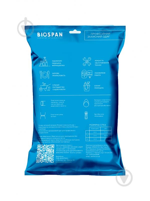 Комбинезон одноразовый BIOSPAN защитный из биоспана 50г/кв. м р. XXXL рост универсальный белый - фото 2