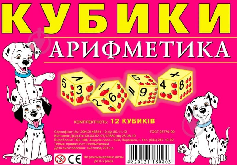 Кубики Арифметика 12 шт. - фото 1 Кубики Арифметика 12 шт. - фото 1