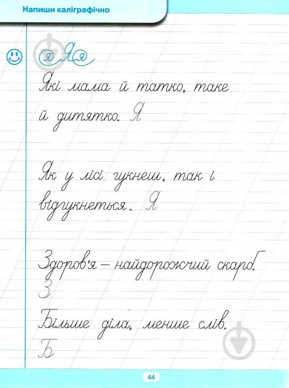 Книга Л. В. Киенко «Тренажер для виправлення почерку. Правильне з'єднання» 978-966-9395-84-9 - фото 4