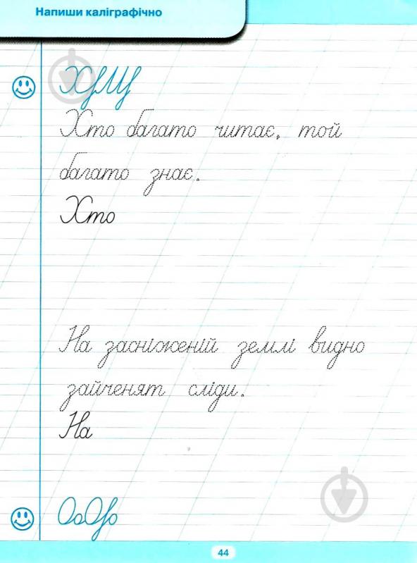 Книга Л. В. Кієнко «Тренажер для виправлення почерку. Правильний нахил» 978-966-9395-83-2 - фото 4