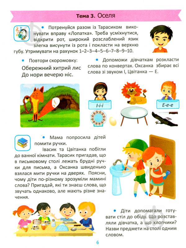 Книга О. М. Каплуновська «Мовлення 5+» 978-966-939-561-0 - фото 8