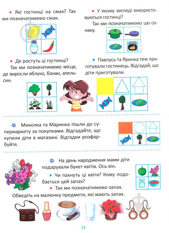 Книга О. М. Каплуновська «Логіка 5+» 978-966-939-525-2 - фото 12