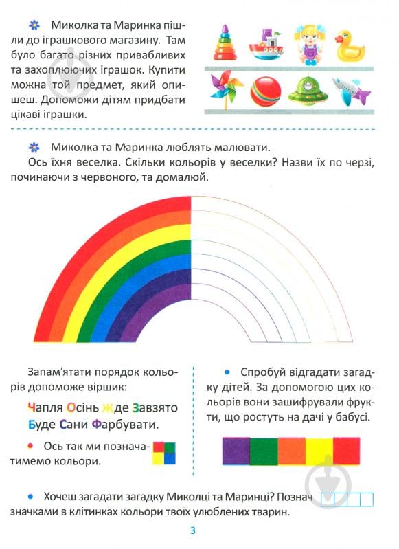 Книга О. М. Каплуновська «Логіка 5+» 978-966-939-525-2 - фото 4