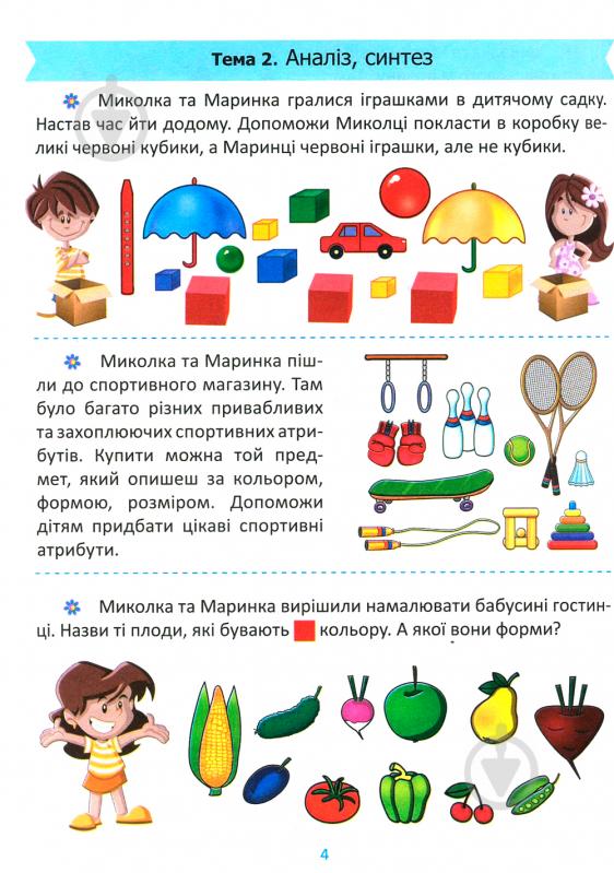 Книга О. М. Каплуновська «Логіка 5+» 978-966-939-525-2 - фото 5