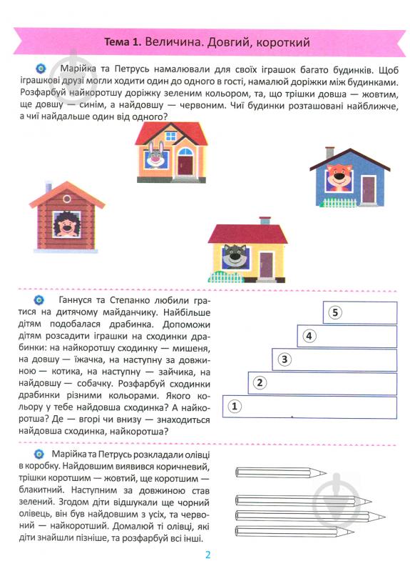 Книга Е. М. Каплуновская «Математика 5+» 978-966-939-526-9 - фото 3