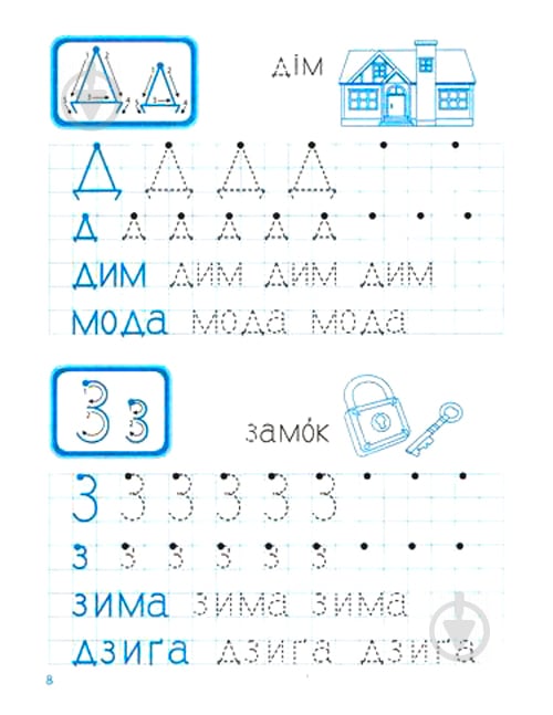 Книга «Друковані літери. Я вчусь писати» 978-966-939-640-2 - фото 2