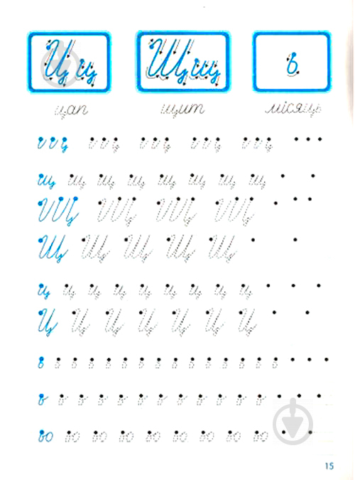 Прописи Прописні літери. Я вчусь писати - фото 3