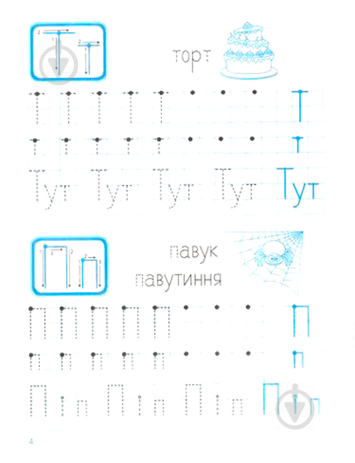 Книга «Друковані літери для лівші. Я вчусь писати» 978-966-939-644-0 - фото 2
