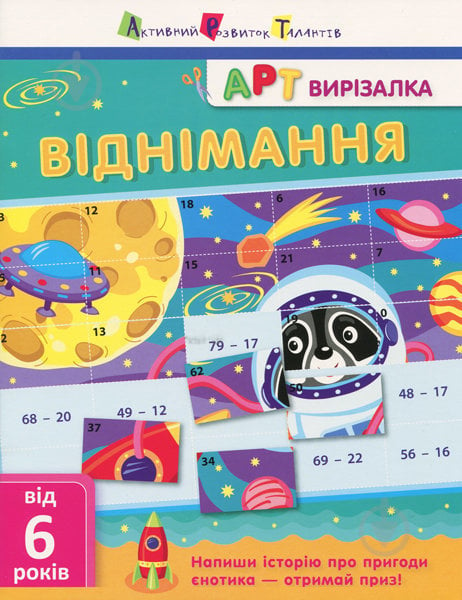 Книга «АРТ вирізалка: Віднімання» 978-617-0945-45-7 - фото 1