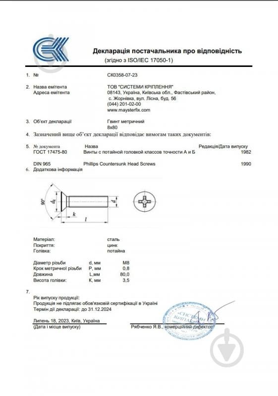 Гвинт з потайною головкою М8х80 мм Mayster FIX 4,8 кл. м. DIN 965 50 шт. - фото 2